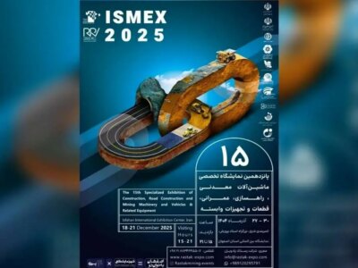 اصفهان میزبان پانزدهمین نمایشگاه تخصصی معدن، صنایع معدنی، ماشین آلات معدن و راهسازی کشور