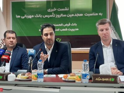 بیش از ۱۱ همت وام قرضالحسنه در کرمانشاه توسط بانک مهر ایران پرداخت شد/ بانک مهر ایران موتور محرک اقتصاد خُرد در کرمانشاه