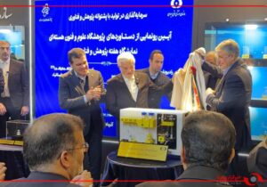 رونمایی از چهار دستاورد جدید پژوهشگاه علوم و فنون هسته‌ای با حضور معاون اول رئیس‌جمهور