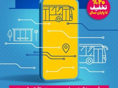 تخفیف ۲۰ درصدی بلیت اتوبوسهای شهری با پرداخت QR در «اصفهانمن»
