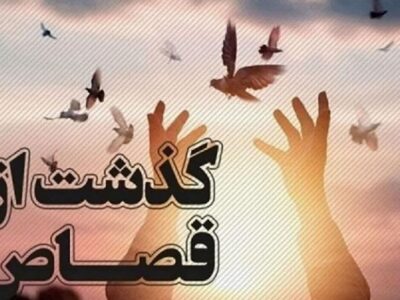 رهایی یک زندانی محکوم به قصاص پس از چهار سال در هرمزگان