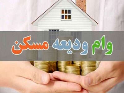 پرداخت ۱.۸ همت تسهیلات ودیعه مسکن به مستأجران زنجانی