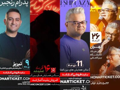 برگزاری چهار کنسرت پرمخاطب توسط پژواک صوت کمالی