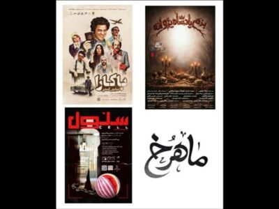 «بزم پادشاه پروانه» از فردا روی صحنه می‌رود؛ اجرای «سلول» ویژه شب یلدا