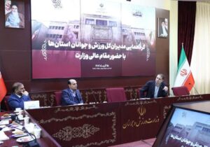 گردهمایی مدیران کل ورزش و جوانان استانهای کشور برگزار شد