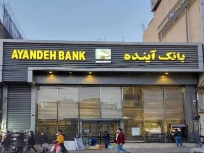 تمدید مدت زمان خرید سهام بانک آینده با نماد «وآیند»