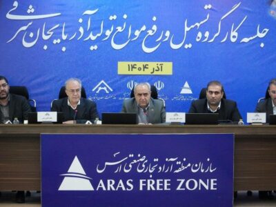 گرهگشایی از مشکلات ۱۵ واحد تولیدی منطقه آزاد ارس با حضور استاندار آذربایجان شرقی