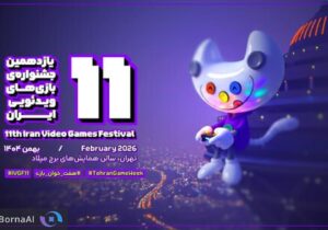 تهران در صدر ارسال آثار به جشنواره بازی‌های ویدئویی ایران