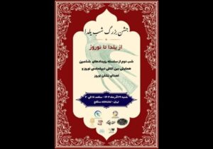 اهدای «نشان نوروز» در شب یلدا؛ تماشاخانه سنگلج میزبان شد