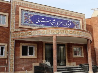 بهسازی فرهنگسرای شهید ستاری قرچک به ایستگاه بهره‌برداری رسید