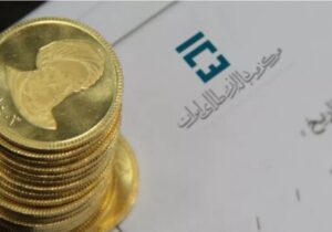 هفتمین حراج سکه انجام شد؛ تحویل فروردین ۱۴۰۵