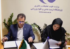 امضای تفاهمنامه همکاری مشترک پژوهشگاه تربیتبدنی و علوم ورزشی و فدراسیون ورزشهای همگانی