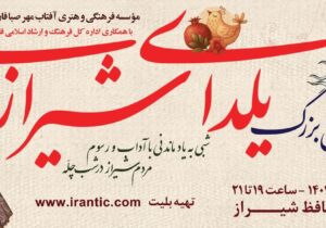 سلاحی: «یلدای شیرازی» را در تالار حافظ شیراز به جشن بنشینید