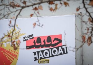 سینما بازار شهر قم میزبان جشنواره «سینماحقیقت» میشود