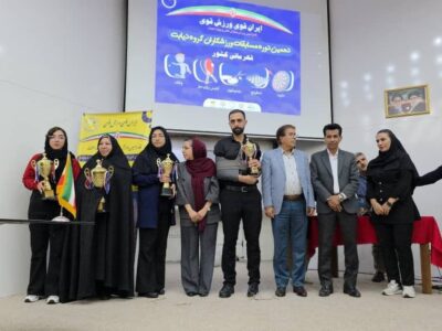 جزیره قشم میزبان دهمین دوره مسابقات ورزشکاران بیماران خاص