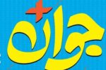 آغاز ثبت‌نام بخش استانی جایزه «جوان سال ۱۴۰۴» از اول دی‌ماه