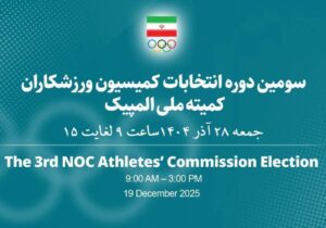 اعلام نتایج انتخابات کمیسیون ورزشکاران کمیته ملی المپیک