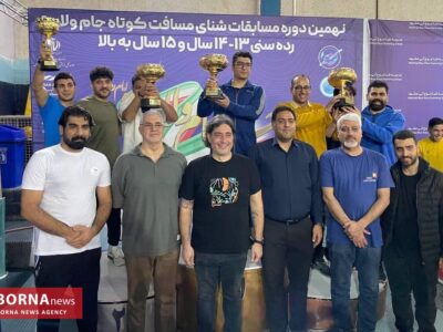 پایان مسابقات شنای جام ولایت با قهرمانی تیم استخر شهید حججی/ مشهدیها در مسابقات شنای جام ولایت قهرمان شدند