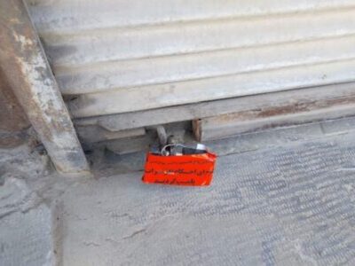 صدور حکم پلمپ آجیل فروش متخلف در همدان با حکم تعزیرات حکومتی