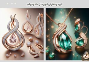 قبل از خرید سرویس طلا عروس، این نکات ضروری را بدانید!