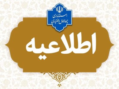 فعالیت مدارس و مهدهای کودک چهارمحال و بختیاری در روز یکشنبه با تأخیر آغاز میشود