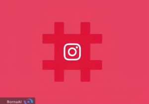 اینستاگرام ترمز هشتگ‌ها را کشید