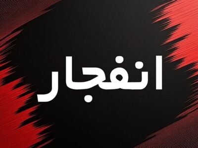 انفجار امروز خرم‌آباد ناشی از امحای ایمن مهمات برجامانده از جنگ ۱۲روزه بود