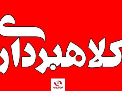 چهار هزار میلیارد کلاهبرداری با وعده کذب افزایش سود و سرمایه