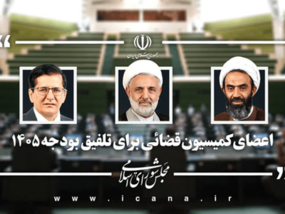 ذوالنوری عضو کمیسیون تلفیق بودجه شد