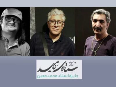 معرفی داوران بخش نمایشنامه نخستین جشنواره تئاتر ستاره ناهید؛ اختتامیه جشنواره در منطقه آزاد انزلی