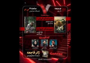 نقد «احمد» در «هفت»؛ ژانر فاجعه بررسی می‌شود