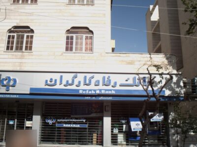 تامین مالی سریع و آسان واحدهای تولیدی با سامانه SCF بانک رفاه کارگران