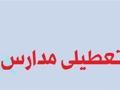 غیر حضوری شدن مدارس ابتدایی نوبت صبح روستاهای سلسله