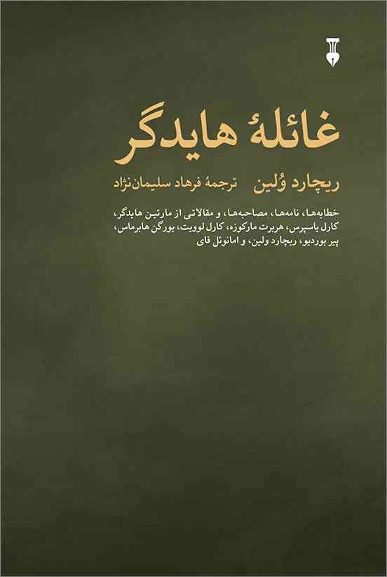 مساله خیانت روشنفکران وهایدگر و نازیسم / سایههای تاریک تفکر