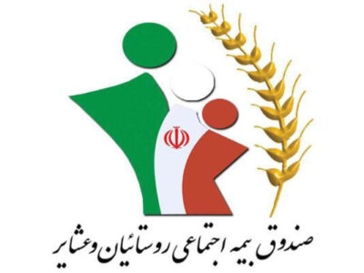 صندوق بیمه اجتماعی کشاورزان، روستاییان به ۵۲ همت منابع مالی نیاز دارد