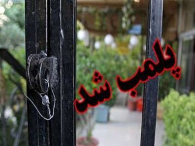 ۵ واحد صنفی متخلف در فریدن پلمب شد
