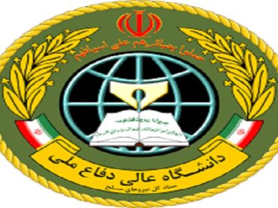 دانشگاه عالی دفاع ملی دانشجو می‌پذیرد