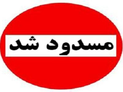 محور جناح -کمشک در شهرستان بستک مسدود شد