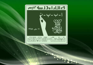 سوادآموزی فراتر از زمان؛ از خواندن و نوشتن تا مهارت‌های دیجیتال