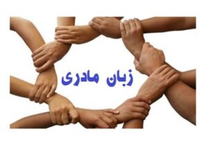 واژه‌هایی که از زاگرس برمی‌خیزند؛ کردی ایلامی و نبرد برای زنده‌ماندن