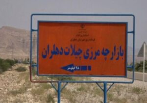 نظر مثبت و مساعد مسئولان عراقی برای بازگشایی مرز چیلات