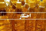 کشف انبار احتکار روغن خوراکی در هشتگرد 