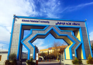 پذیرش دانشجوی بدون آزمون ارشد در دانشگاه علامه طباطبائی