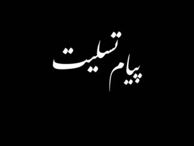 آیت الله شاهچراغی عالمی صادق و روحانی اخلاق مدار بود