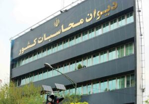 نظارت دیوان محاسبات بر پرداخت معوقات گروه‌های   مشمول حمایت‌ اجتماعی