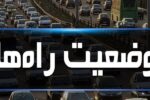 تردد روان در محورهای کوهستانی البرز؛ ترافیک سنگین در آزادراه قزوین–کرج