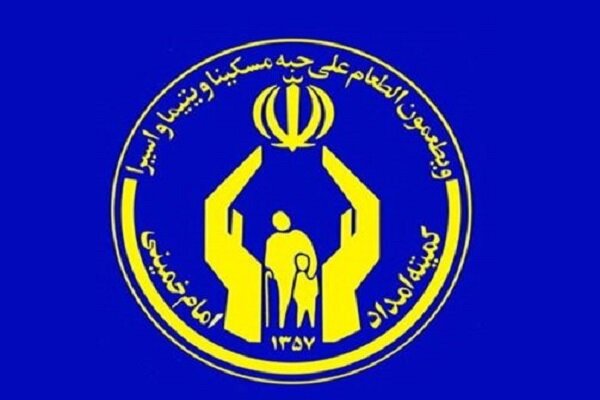 ثبت نام آزمون تأمین نیرو در کمیته امداد امام خمینی