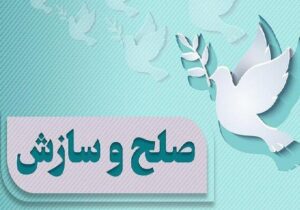 صلح و سازش در پرونده قتلی پس از ۲۰ سال در بشاگرد