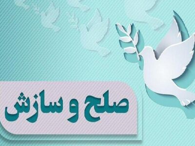 صلح و سازش در پرونده قتلی پس از ۲۰ سال در بشاگرد