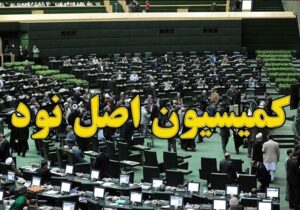 خط و نشان کمیسیون اصل ۹۰ برای وزیر اقتصاد ؛ بازنشستهها در بورس برکنار نشوند، مستقیم وارد میشویم